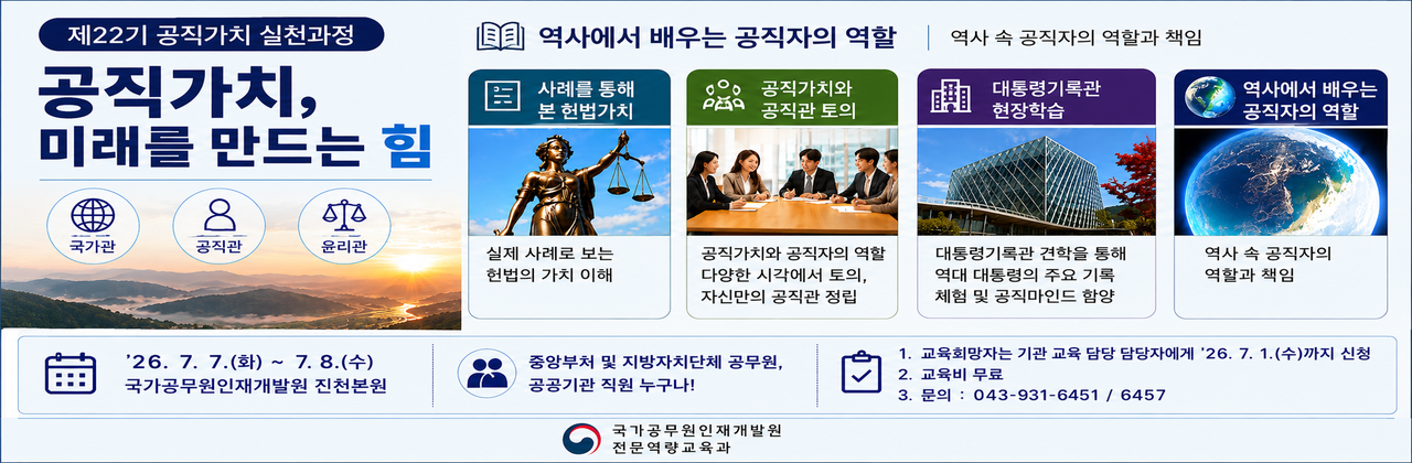 공직가치 미래를 만드는 힘